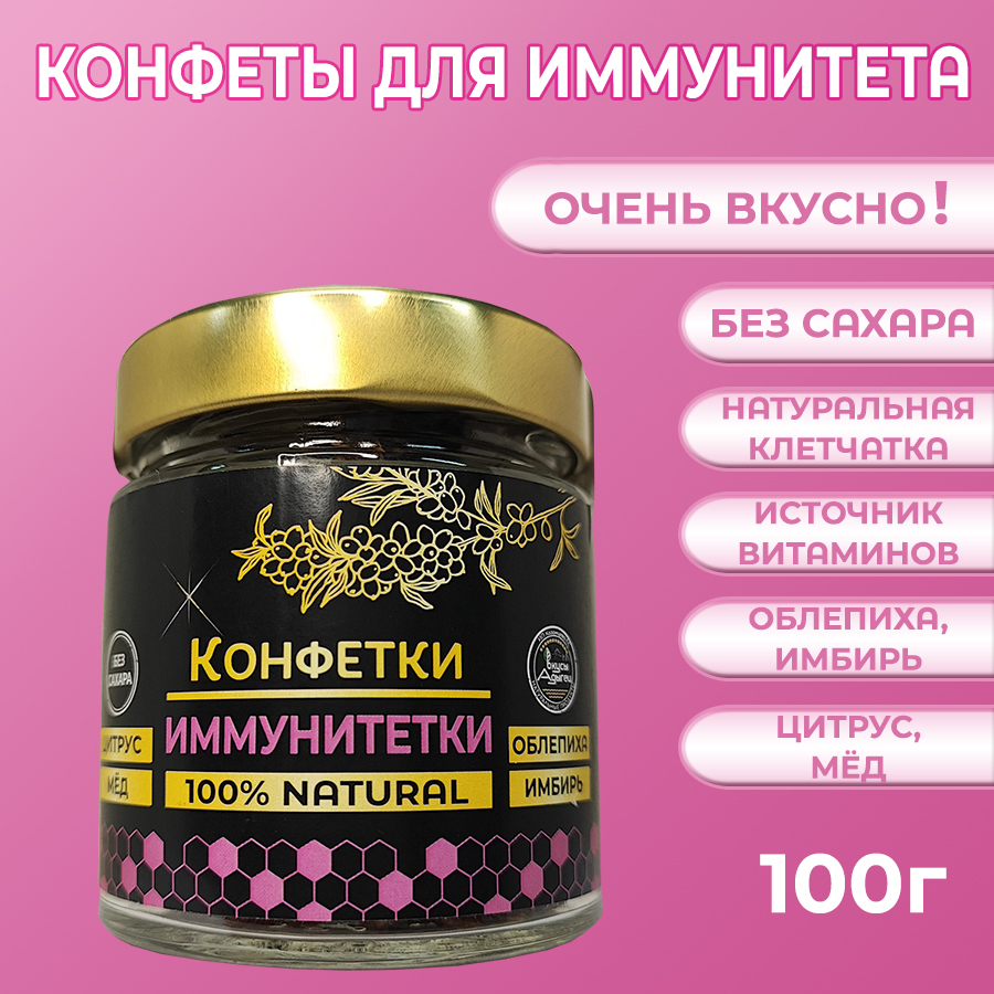 Конфетки-иммунитетки'